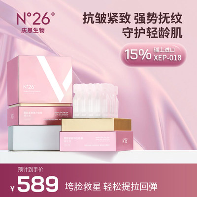 N26芋螺肽抗皱精华小银河紧致