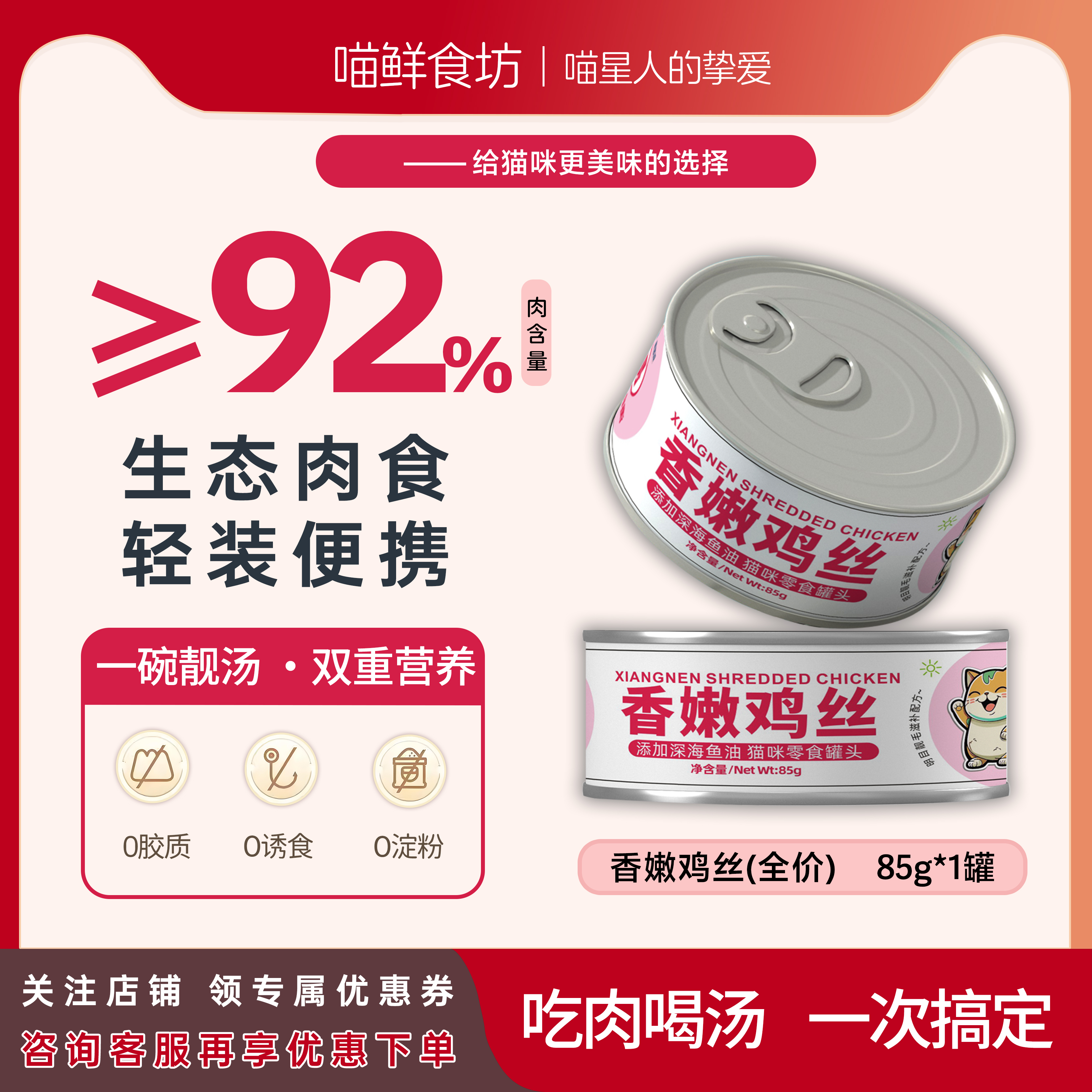 熊出没猫罐头补水增肥发腮湿粮