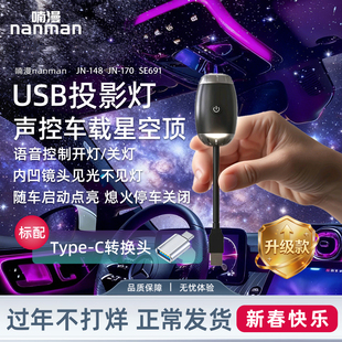 喃漫声控USB车载星空投影灯改内饰卧室顶浪漫银河星空语音氛围灯