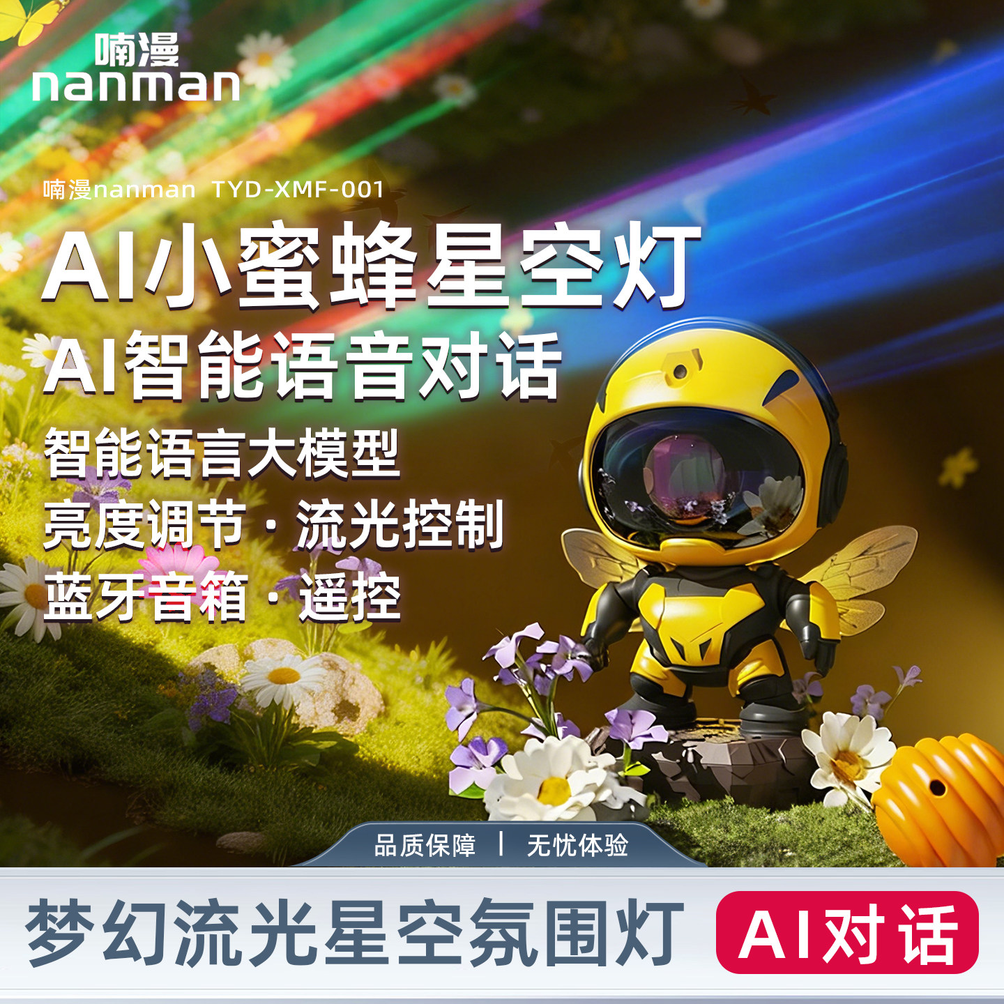 AI机器人大黄蜂星空投影灯儿童北极光星空顶卧室氛围夜灯智能聊天