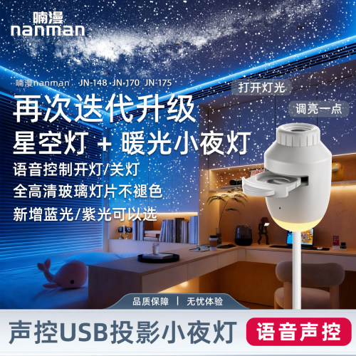 喃漫车载USB星空投影灯语音声控卧室睡眠小夜灯氛围台灯宿舍灯LED