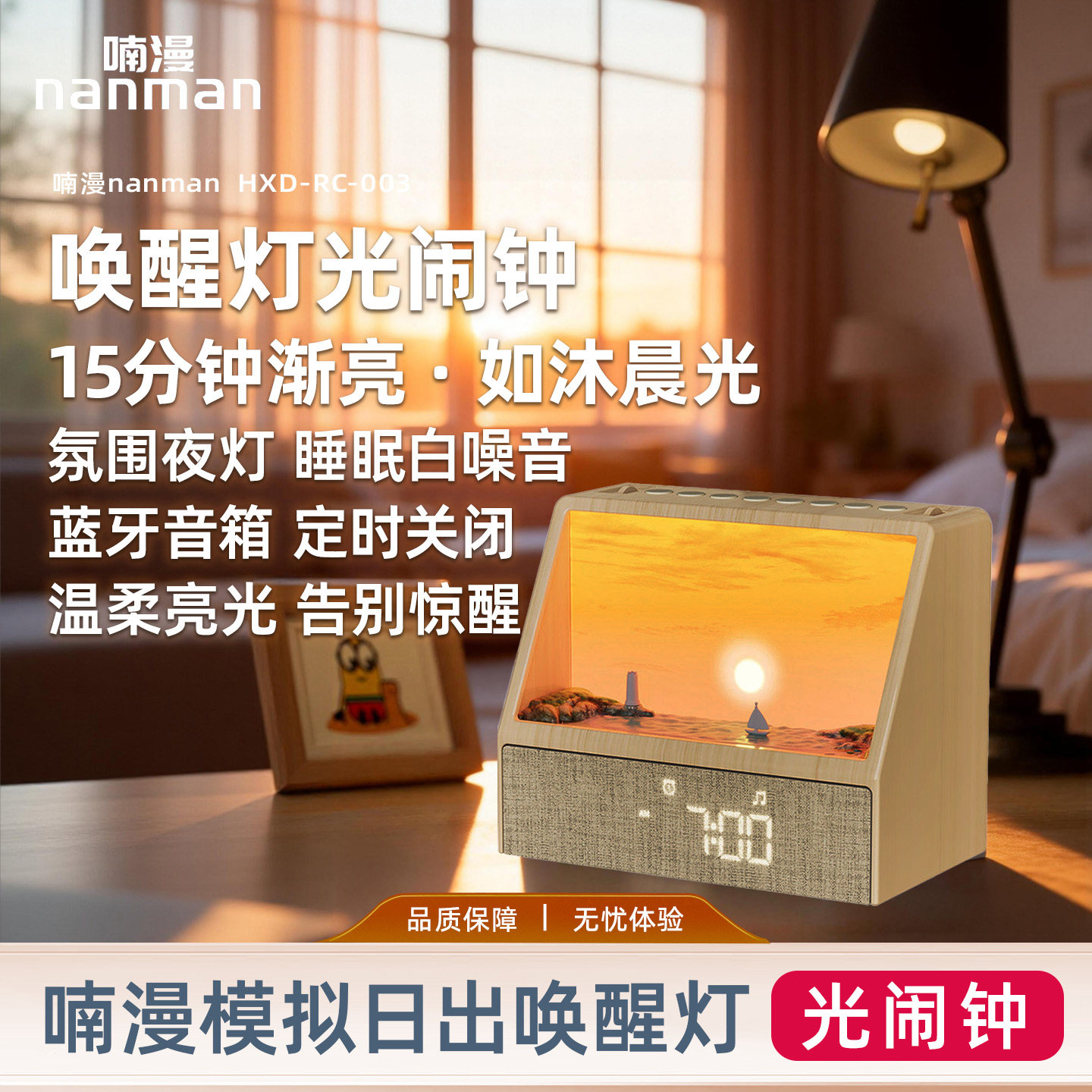 喃漫光闹钟日出自然唤醒灯床头小夜灯卧室定时助眠灯蓝牙音箱氛围