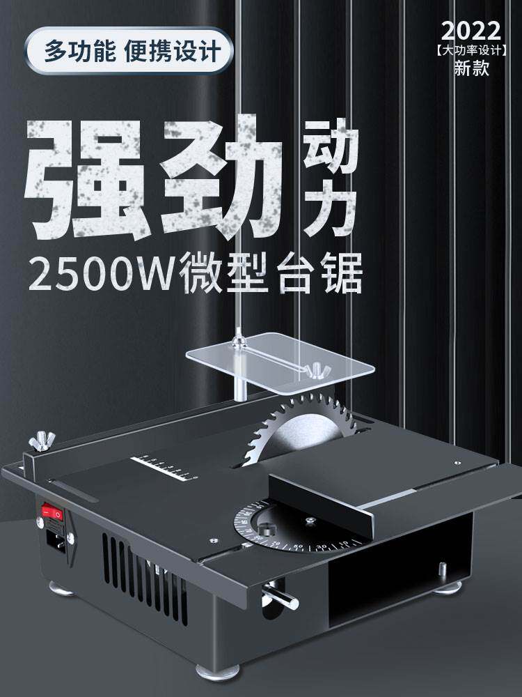 2500w微型精密台锯迷你电锯小型家用台锯木工推台锯多功能切割机