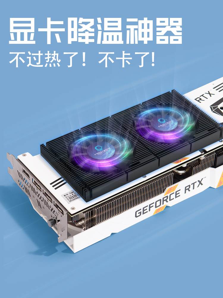 显卡背板散热器RTX3090背面散热风扇显存降温3080 3070散热器GPU