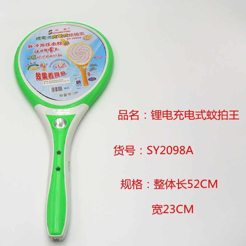 双赢电蚊拍充电式家用超强灭蚊灯器二合一锂电池强力打蚊子苍蝇拍