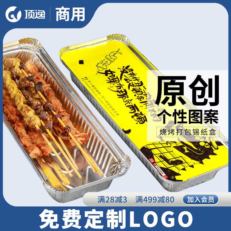 烧烤打包盒串串烤串专用一次性外卖锡纸茄子保温长方形商用锡纸盒