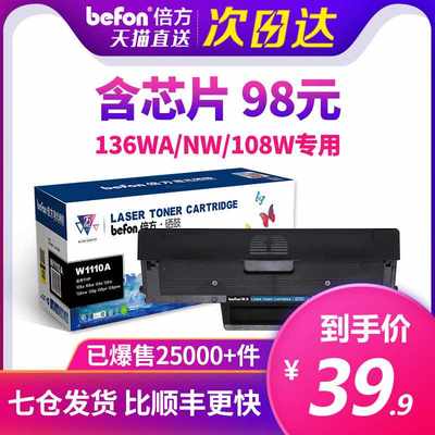 倍方适用惠普110A硒鼓136w硒鼓W1110A粉盒惠普136a 136nw HP136a