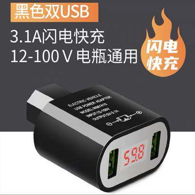 电动车手机充电器快充电瓶车12V/96V通用车载手机USB双孔转换器头