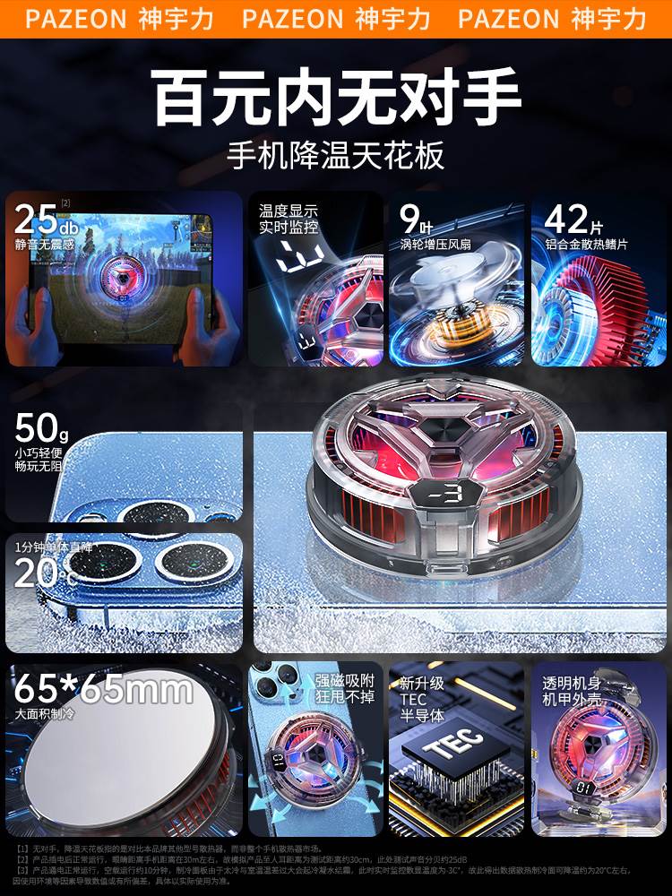 手机散热器磁吸散热背夹半导体制冷降温神器风扇水冷适用ipad苹果