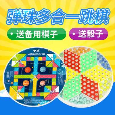 文牛跳跳棋飞行棋儿童益智小学生大号五子棋玻璃珠子弹珠老式80后