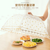 新款菜罩子夏季折叠餐桌罩防苍蝇盖菜罩保温饭菜罩遮菜罩台罩饭罩