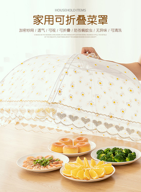 新款菜罩子夏季折叠餐桌罩防苍蝇盖菜罩保温饭菜罩遮菜罩台罩饭罩