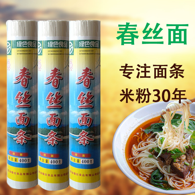 江西春丝面条经典挂面400克绿色食品细面条营养早餐健康速食面