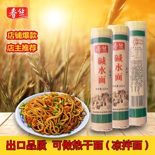 春丝碱水面面条丝丝福碱面武汉热干面挂面炸酱凉伴腌重庆小面炒面