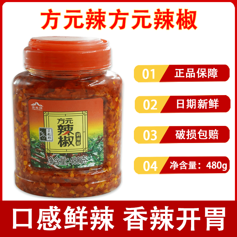 子龙郡方元剁辣椒480g瓶装农家自制剁辣椒下饭拌面酱湖南桂阳特产