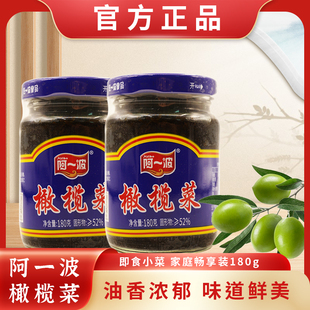 阿一波橄榄菜下饭菜干菜拌饭酱即食开胃菜180g咸菜福建特产