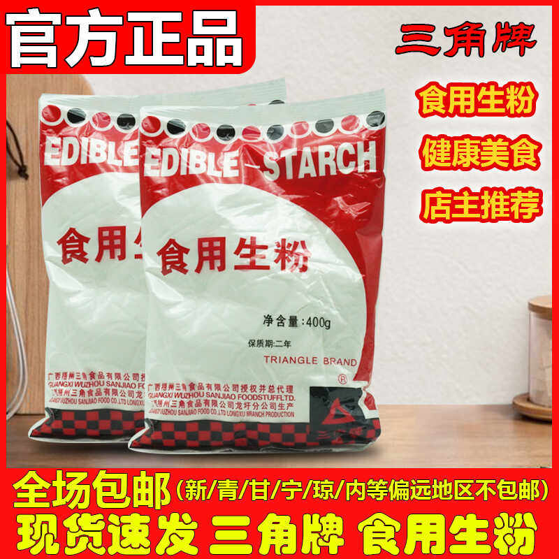 广西梧州生粉食用木薯淀粉400g袋装炒菜勾芡牛肉瘦肉嫩肉粉