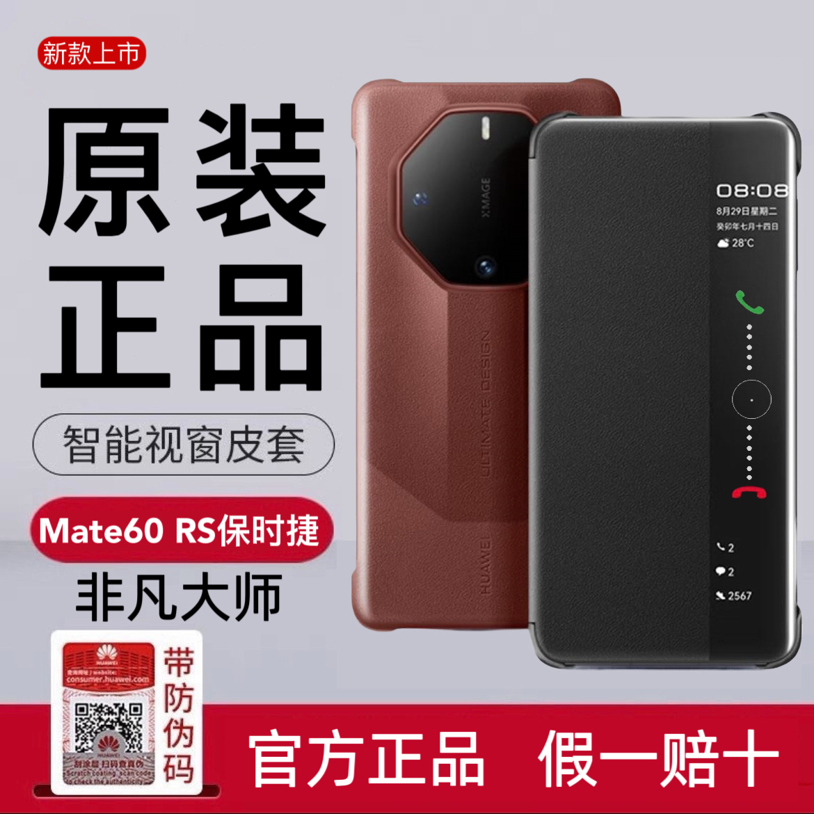 适用于华为Mate60RS保时捷手机壳非凡大师智能视窗翻盖官方原装保护壳原厂正品全包防摔商务皮套高端男女新款 3C数码配件 手机保护套/壳 原图主图