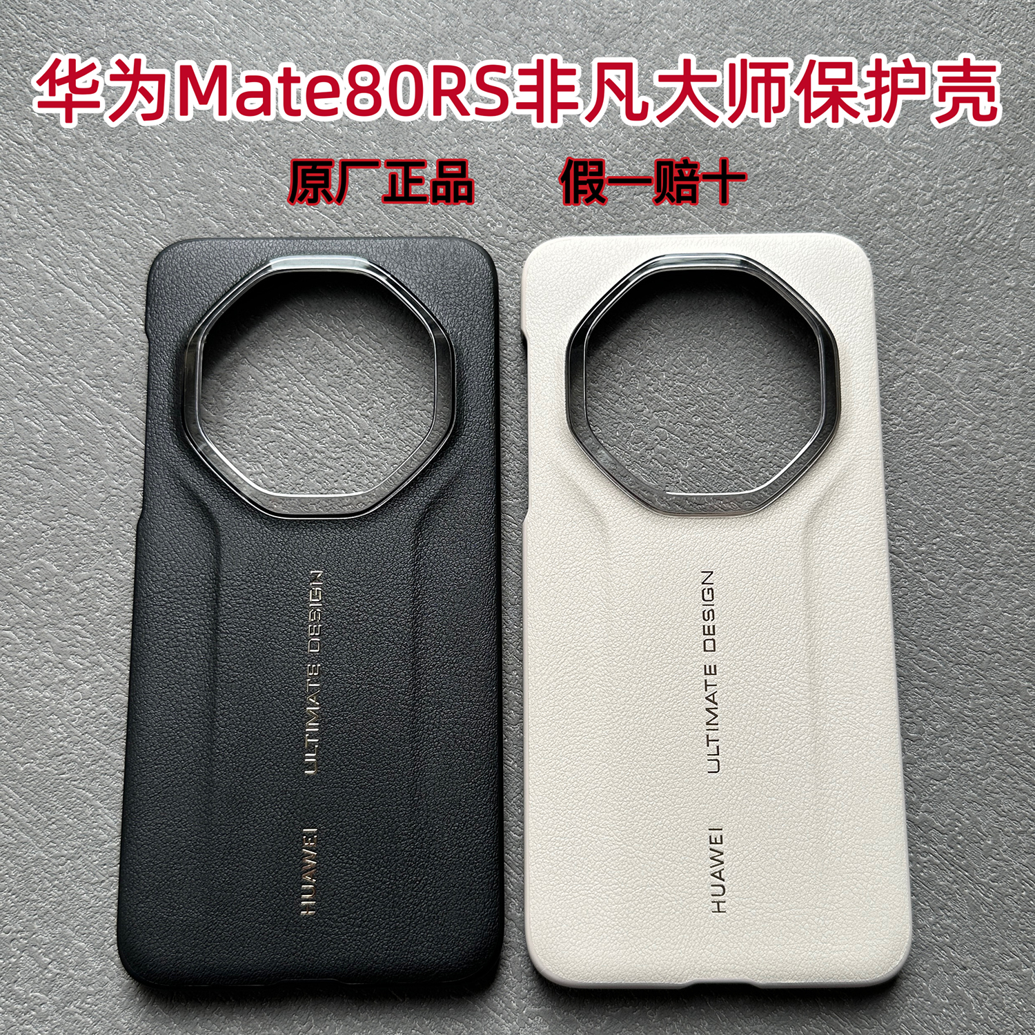 华为Mate80RS非凡大师手机壳正品