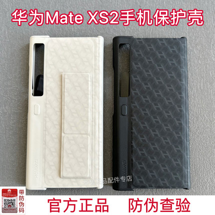 适用华为mateXs2官方原装正品手机壳Xs2典藏版折叠屏原厂支架保护壳高端商务防摔保护套网红男女款轻薄PU时尚
