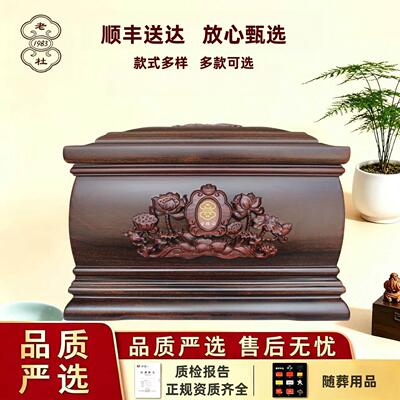 实木骨灰盒老杜寿盒非洲龙凤檀木棺材荷福缘莲莲花黑紫花梨木