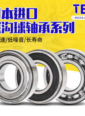 TET日本进口轴承608 6800 6801微型6802 6803 6804高速6805 6806Z
