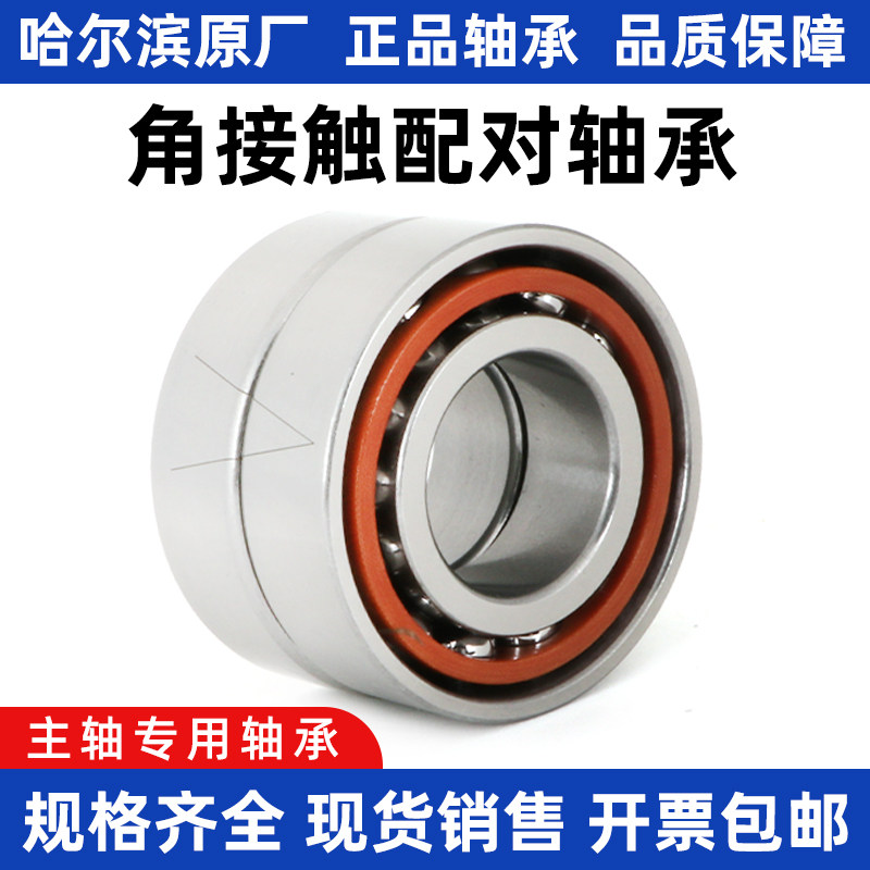 哈尔滨角接触主轴配对轴承7206 7207 7208 7209 7210 7211 AC P5