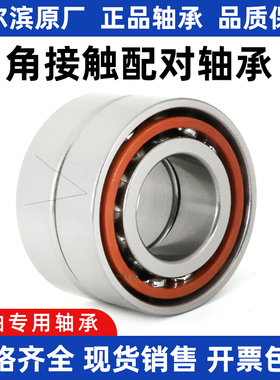 哈尔滨角接触主轴配对轴承7206 7207 7208 7209 7210 7211 AC P5