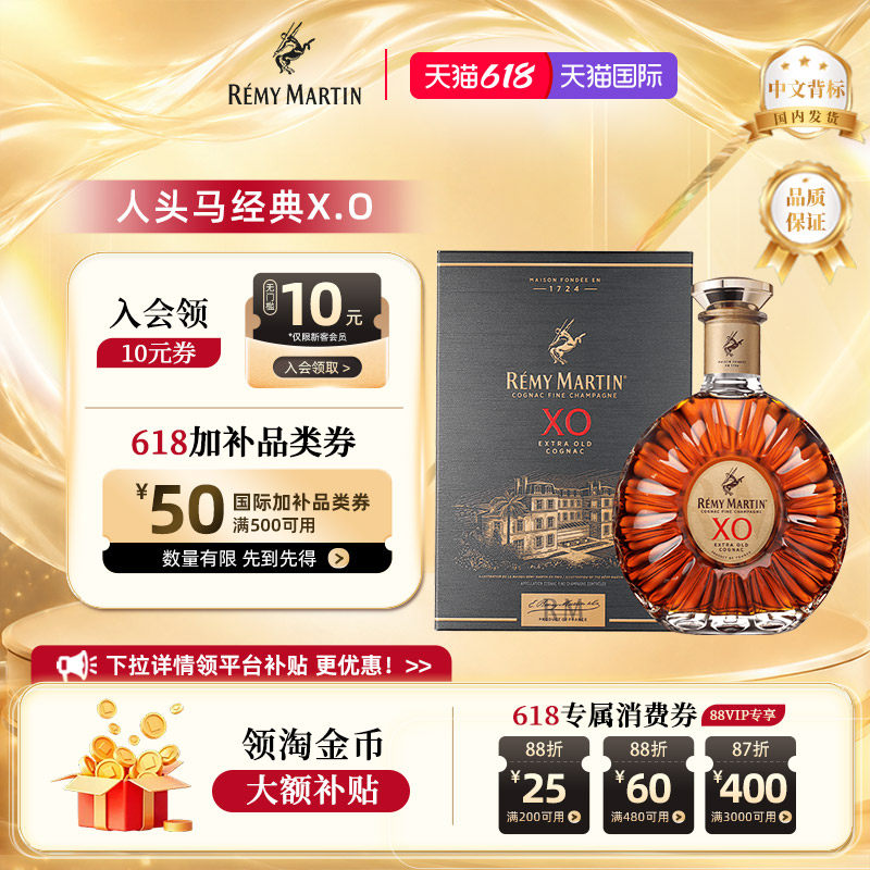 人头马法国X.0洋酒700ml馥郁醇香