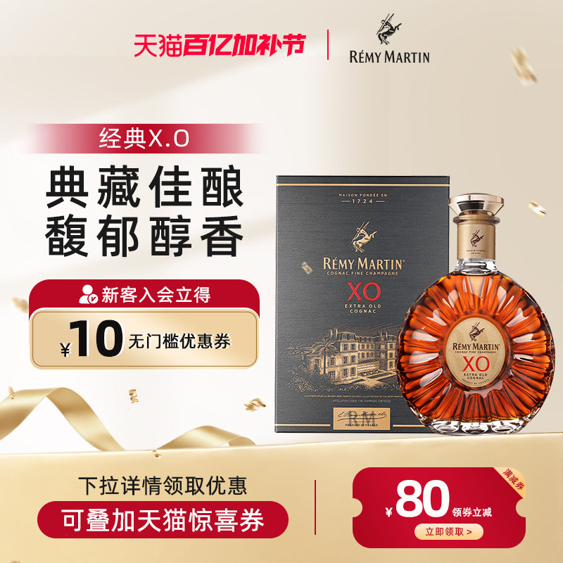 【品牌旗舰】人头马XO 700ml洋酒正品法国优质香槟区干邑白兰地