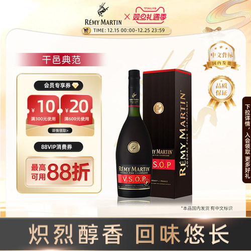 【官方旗舰】人头马VSOP700ml法国优质香槟区干邑白兰地进口洋酒