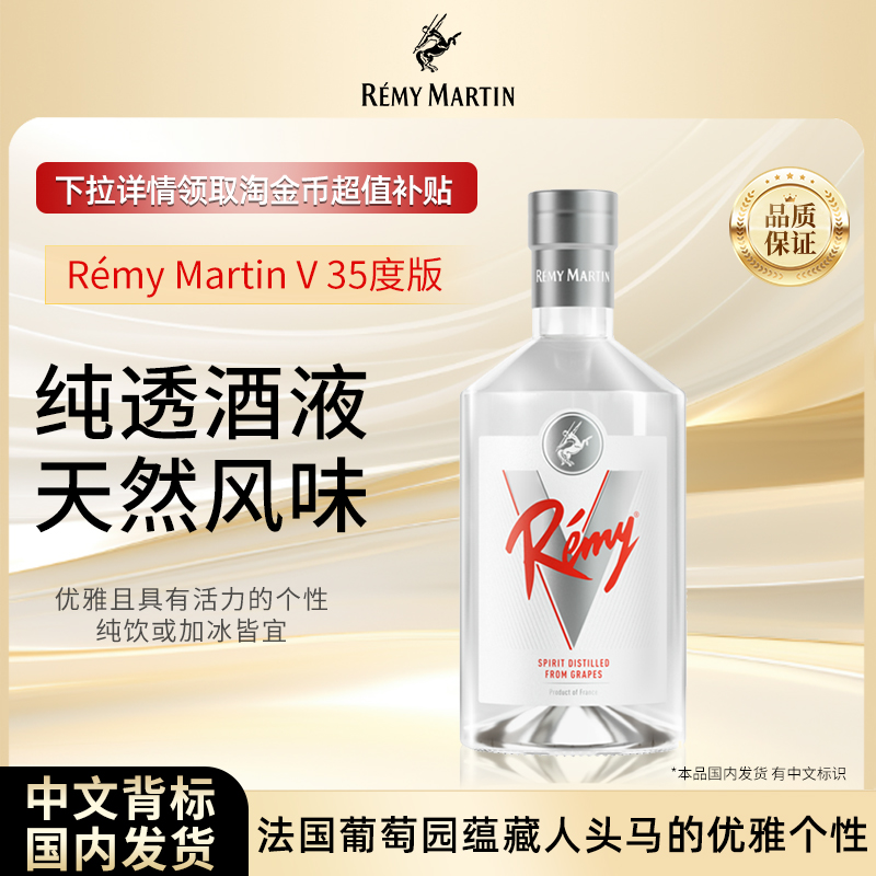 【官方旗舰】人头马RemyV750ml优质香槟区葡萄蒸馏酒无色生命之水