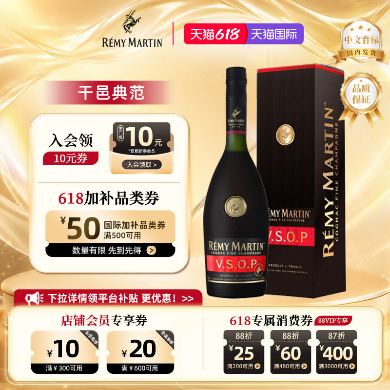 【官方旗舰】人头马VSOP700ml法国优质香槟区干邑白兰地进口洋酒