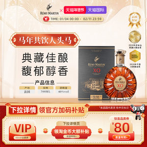 【品牌旗舰】人头马XO洋酒正品法国优质香槟区干邑白兰地700ml