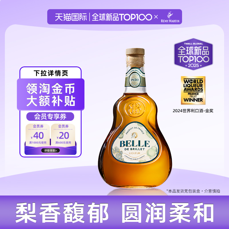 【新品特惠】人头马Belle百酩甜梨力娇酒干邑洋酒利口酒调酒基酒