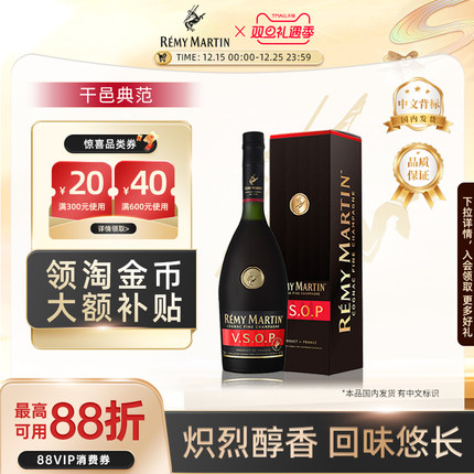 【官方旗舰】人头马VSOP700ml法国优质香槟区干邑白兰地进口洋酒