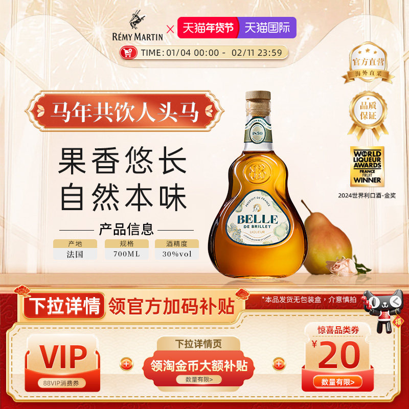 【新品特惠】人头马Belle百酩甜梨力娇酒干邑洋酒利口酒调酒基酒