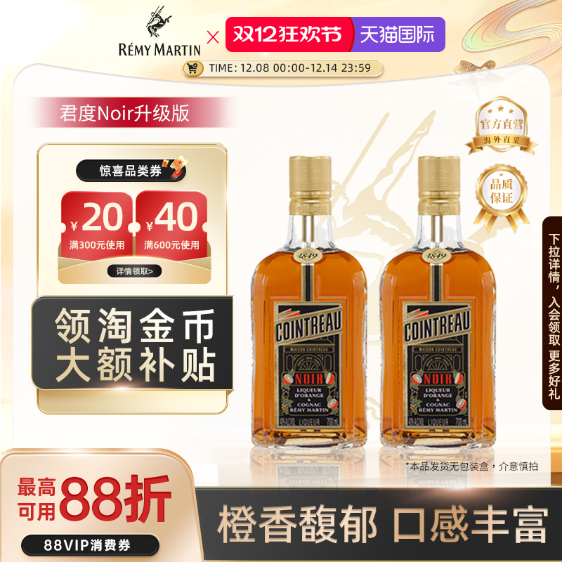 人头马君度noir立娇酒基酒