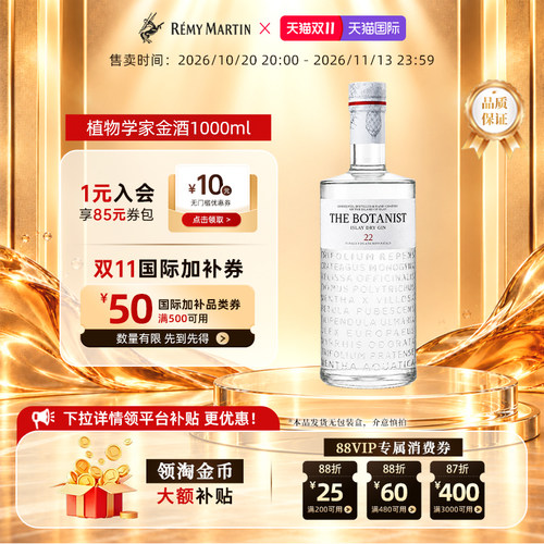 【官方旗舰】The Botanist植物学家金酒1000ml调酒基酒进口洋酒