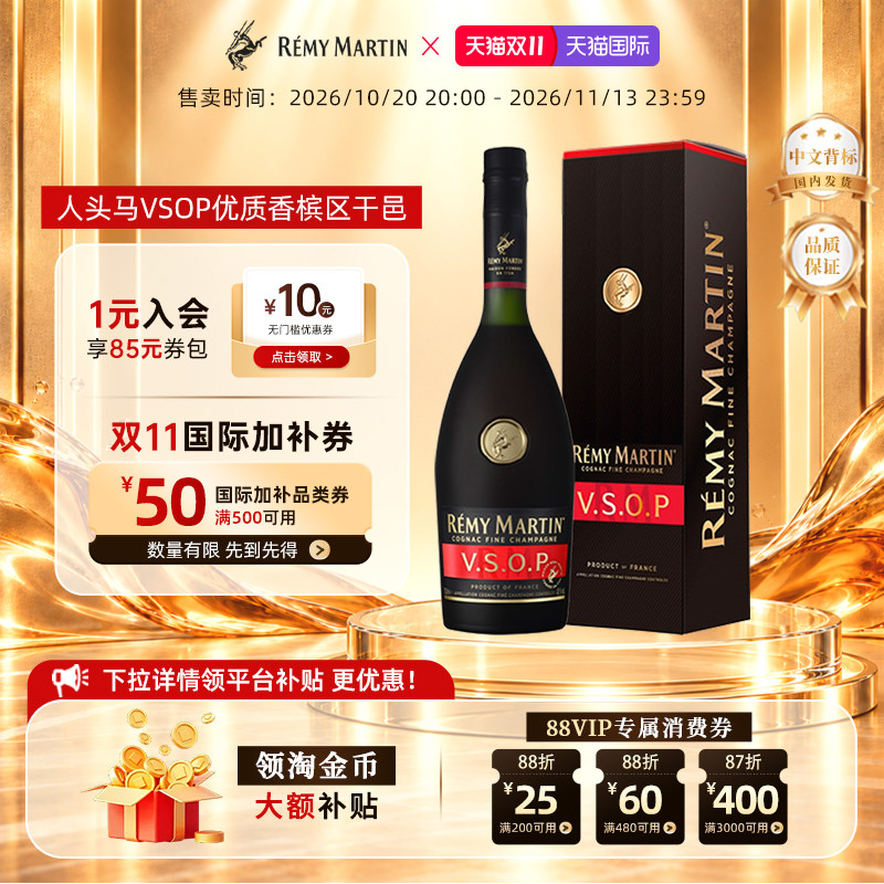 【官方旗舰】人头马VSOP700ml法国优质香槟区干邑白兰地进口洋酒