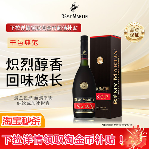 【官方旗舰】人头马VSOP700ml法国优质香槟区干邑白兰地进口洋酒