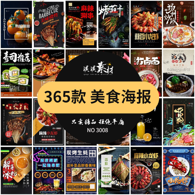 中华传统美食餐饮烧烤火锅甜点日料宣传促销海报psd创意设计素材