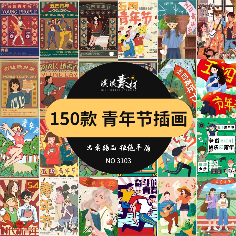 54五四青年节素材青春复古踏青psd设计模板扁平风插画海报背景