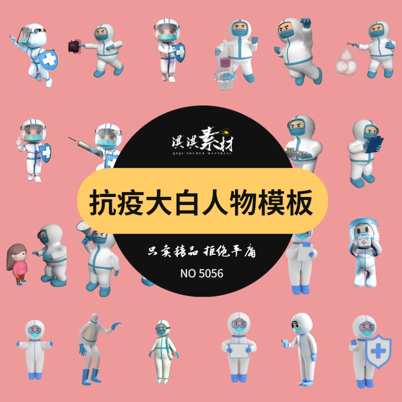 3d抗疫大白人物医疗模板卡通c4d三维立体模型png免扣psd设计素材