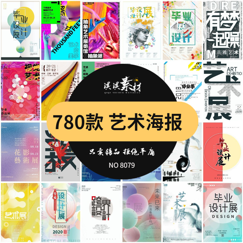 创意艺术展美术展毕业设计作品集摄影宣传海报psd设计素材ai模板