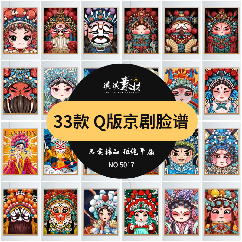 原创q版京剧脸谱人物戏曲国粹花旦贵妃孙悟空插画海报psd设计素材