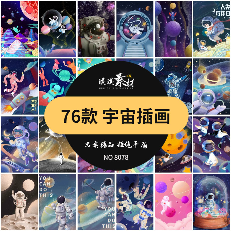 登月插画海报科幻太空宇宙星球火箭宇航员未来风治愈系ps设计素材