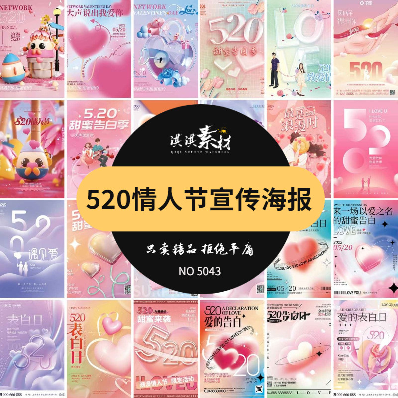 520情人节手绘插画弥散渐变玻璃质感促销活动宣传营销psd海报素材