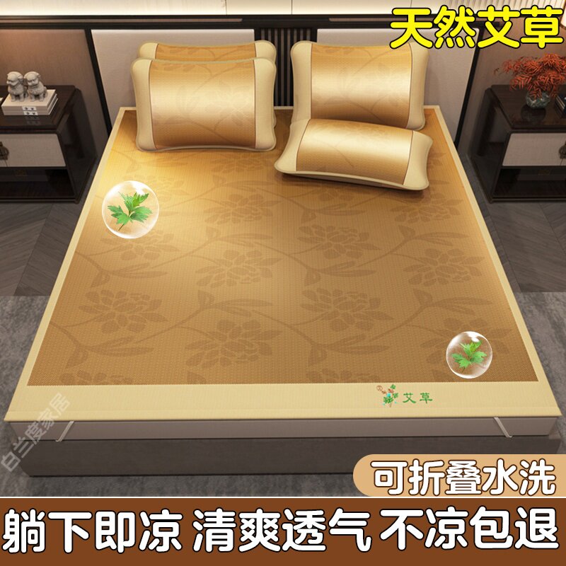 艾草加厚藤席夏季双人席子可折叠凉席冰丝席竹席单人学生宿舍夏天