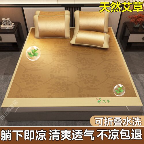 艾草加厚藤席夏季双人席子可折叠凉席冰丝席竹席单人学生宿舍夏天